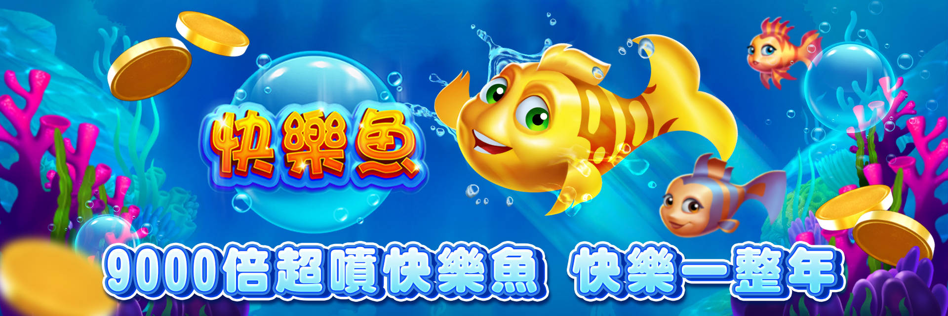 快樂魚logo