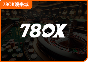 78OK娛樂城